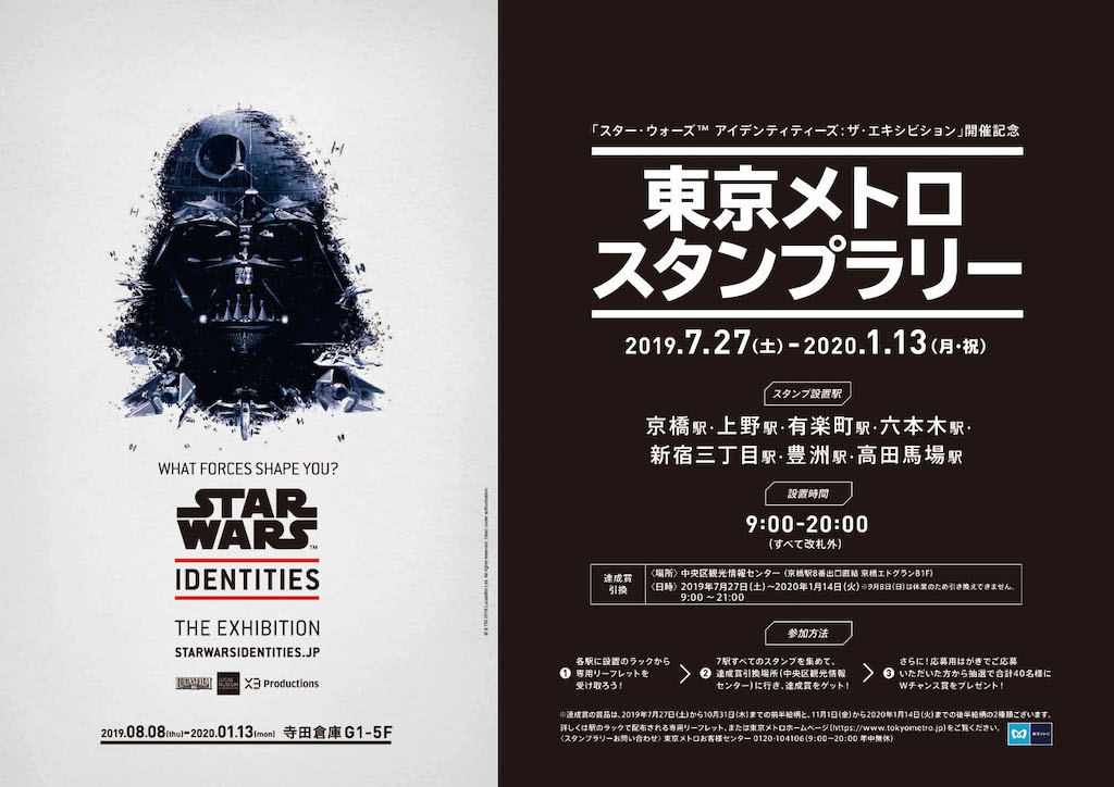 展覧会『STAR WARS™ Identities: The Exhibition』（スター・ウォーズ™ アイデンティティーズ：ザ・エキシビション）