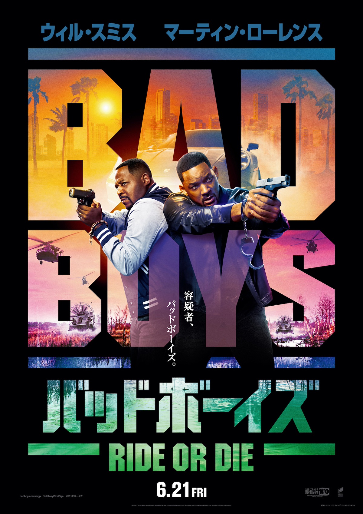 Bad Boys: Ride or Die｜バッドボーイズ RIDE OR DIE