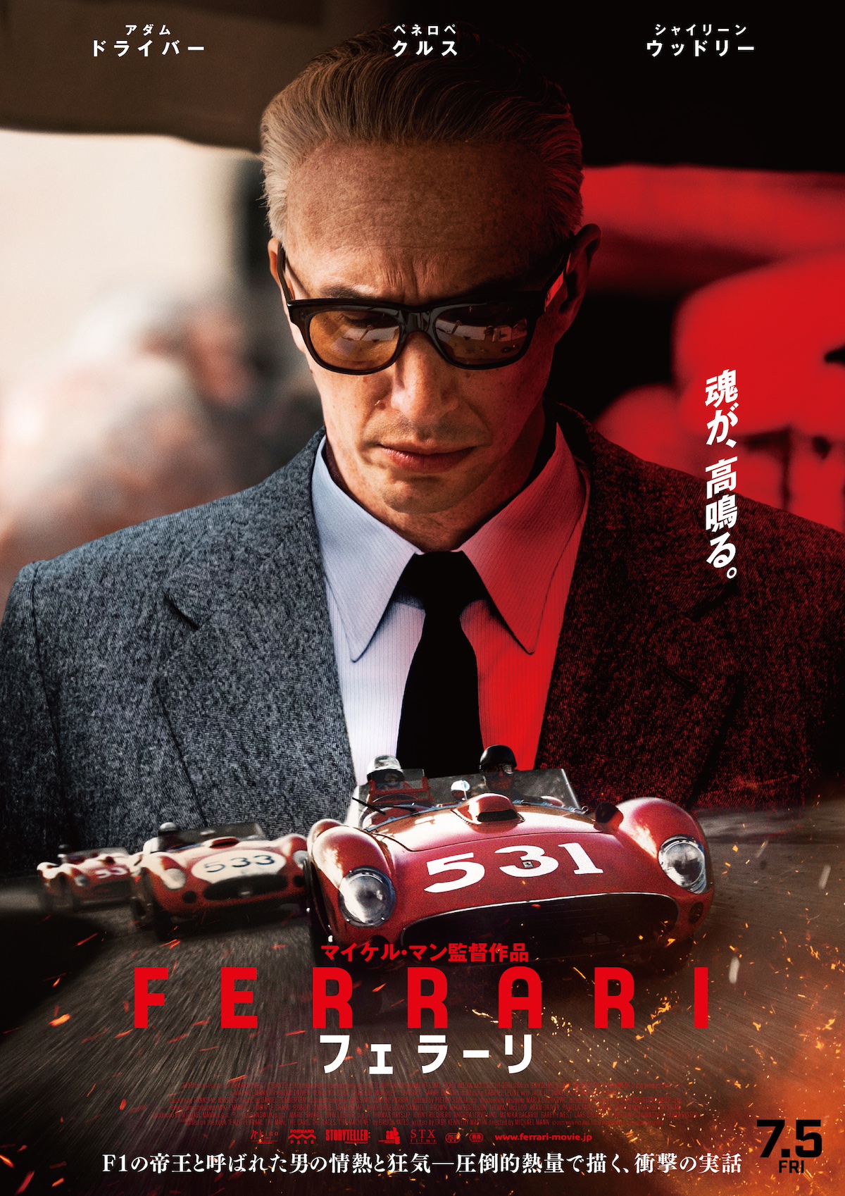 映画『フェラーリ』エンツォ・フェラーリ“私の車に乗るなら必ず勝て”—魂とV8エンジン音が高鳴る予告映像とポスター