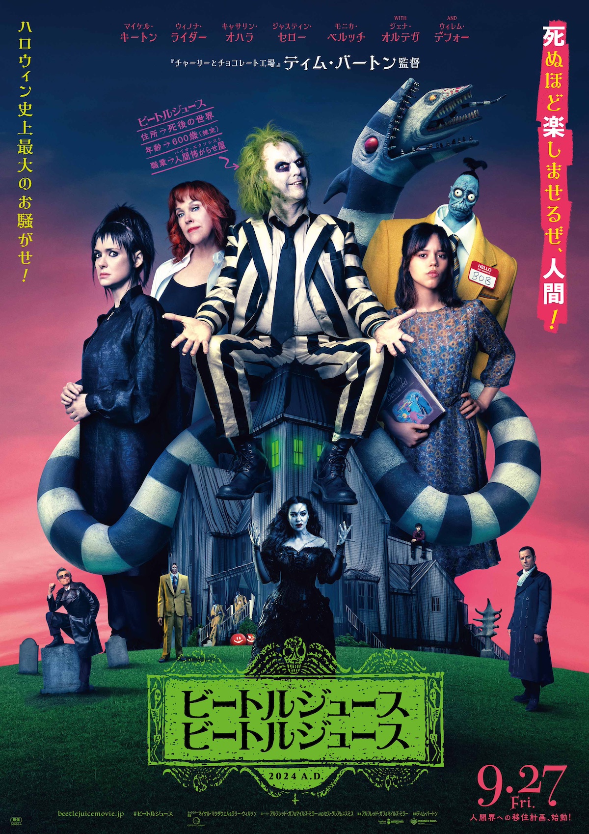 Beetlejuice Beetlejuice｜ビートルジュース ビートルジュース