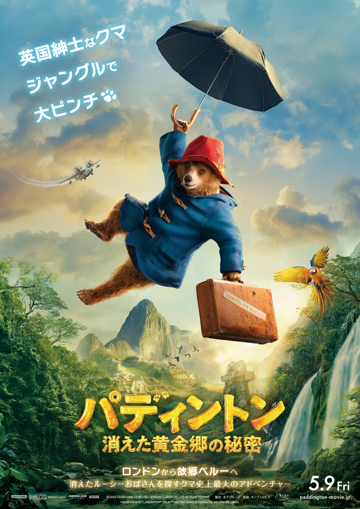 Paddington in Peru｜パディントン 消えた黄金郷の秘密