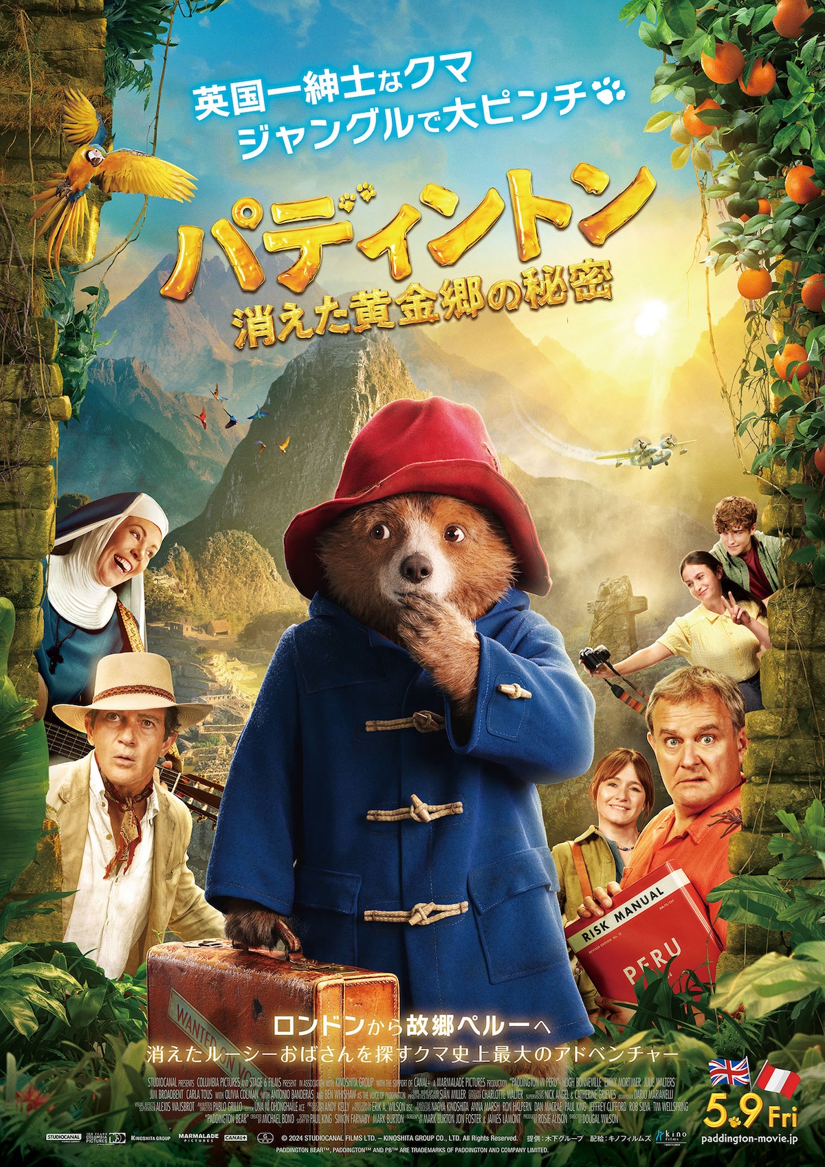 Paddington in Peru｜パディントン 消えた黄金郷の秘密