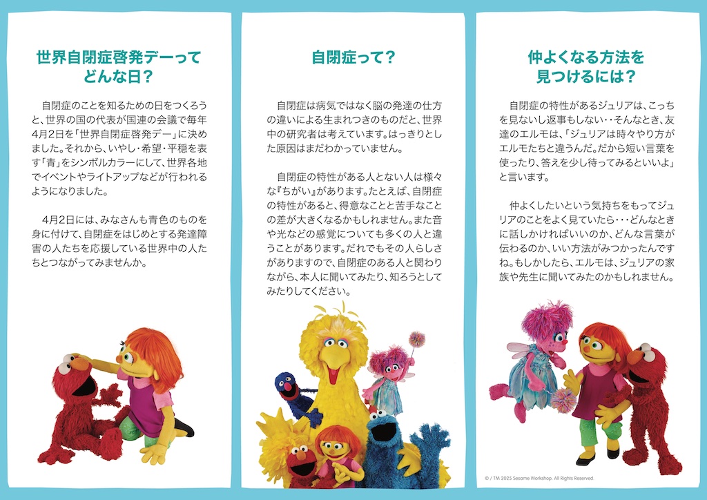 Sesame Street x WAAD JAPAN 2025｜セサミストリート x 世界自閉症啓発デー2025